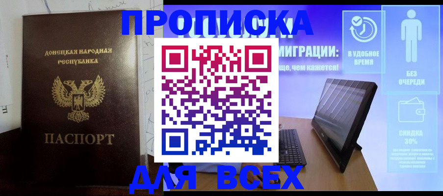 временная регистрация законно в Донецке